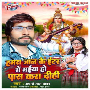 Hamra Jaan Ke Inter Me Maiya Ho Pass Kara Dihi