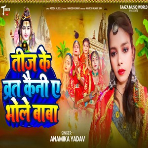 Teej Ke Vrat Kaini A Bhole Baba