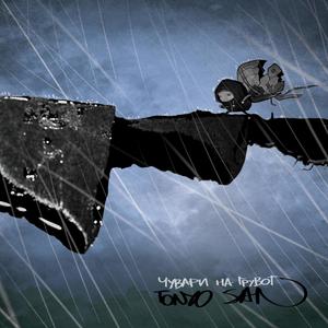 Decata na populizmot (feat. Fundament) (Explicit)