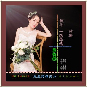 一世柔情只为你