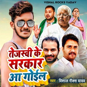 Tejasvi Ke Sarkar Aa Goil