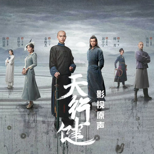 一二三声创 - 天行健 第20集 卓不凡分析局势