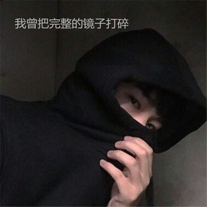 我曾把完整的镜子打碎