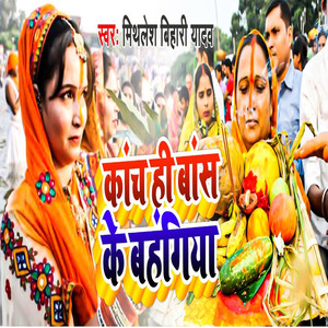 Kach Hi Bans Ke Bahngiya (Khortha)