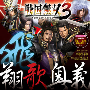 愛と義の嵐！ (爱与义的暴风雨！)