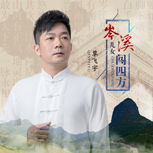 岑溪儿女闯四方