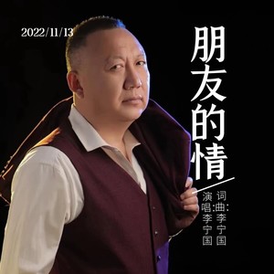 朋友的情 (DJ默涵版伴奏)