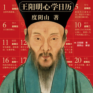 第312集_11月8日王阳明：世无常法，因事而变 (DJ长音频) - 读客熊猫君封面