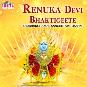 Renuka Devi Bhaktigeete