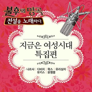 아내에게 바치는 노래 (致妻子的歌) (Live)