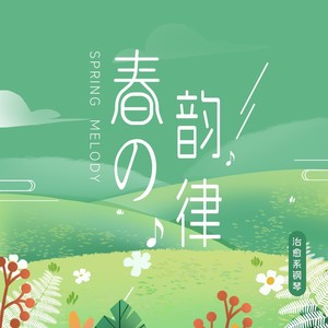 Spring Melody (Canon Version)