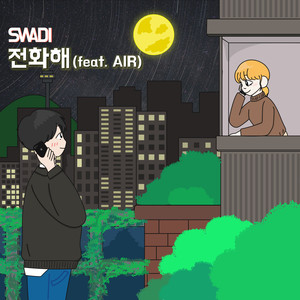 연애세포 Vol. 2 - 전화해 (Love Cell Vol. 2 - Call me) (打电话)