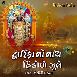 Dwarika No Nath Hindole Zule