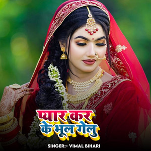 Pyar Kar Ke Bhul Gelu