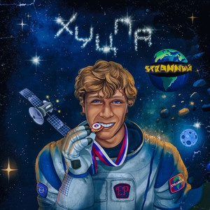 Луна (feat. OTG) (Explicit)