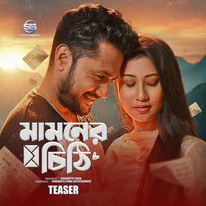 Mamoner Chithi Teaser (From 