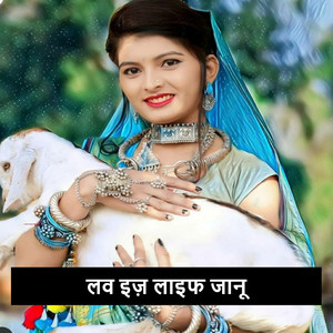 लव इज़ लाइफ जानू