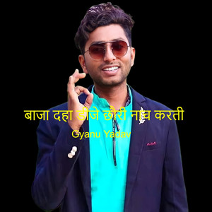 Baja Daha DJ Chhauri Nach Kartai