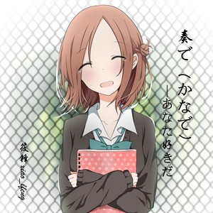 奏で「かなで」—Ver Piano (Remix)