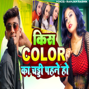 Kiss Color Ke Chadi Pahane Ho