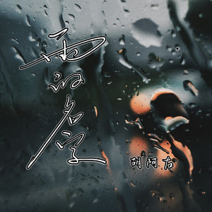 雨的名字