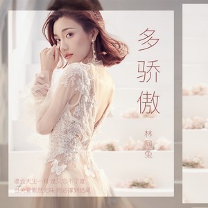 多骄傲