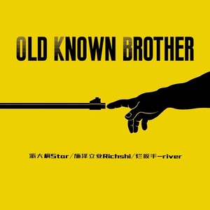 Old Known Brother（Feat.pdtst）