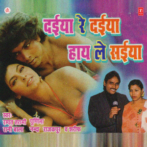 Nadi Naare Naa Jaao Shyam