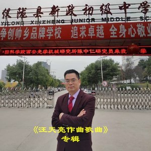 《我是一个卖菜的小伙》刘菁作词/汪天亮作曲/翟秀莉演唱