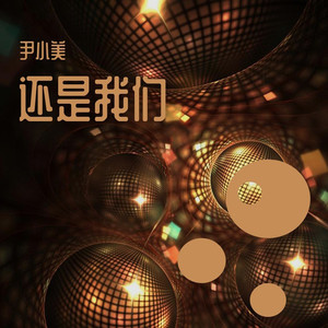 月亮贩卖快乐