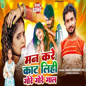 Man Kare Kat Lihi Gore Gore Gal