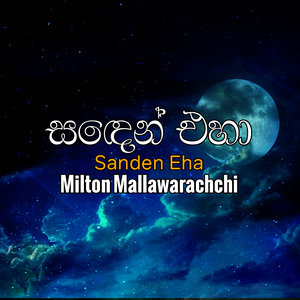 Sandawe Ran Wala