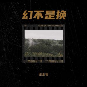 不知道的决定 (伴奏)