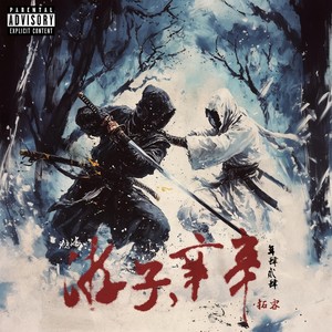 无敌,是多么的寂寞!