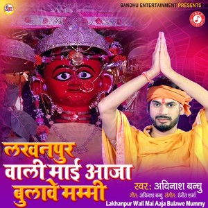 Lakhanpurwali Mai Aaja Bulawe Mummy