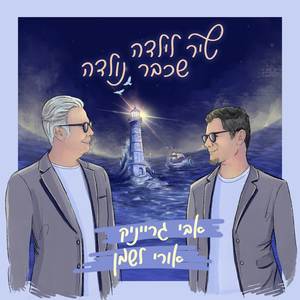 שיר לילדה שכבר נולדה