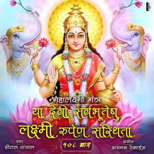 Maha Laxmi Mantra