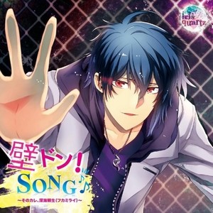 君は僕になんて言ってほしいの? (壁ドン！Version)