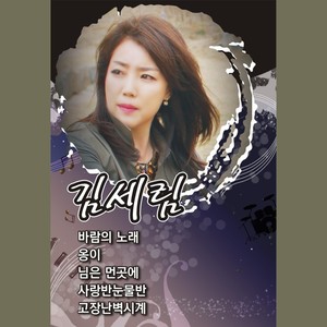 김세림 애창곡 2