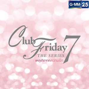 เหตุเกิดจากความรัก (เพลงประกอบ Club Friday The Series 7)