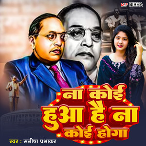 Na Koi Huwa Hai Na Koi Hoga