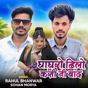 Ghaghro Dhilo Hay Kasi Ni Band