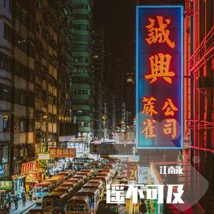 真没睡 (片段版)