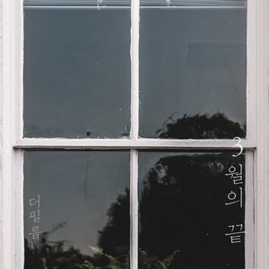 The End of the March