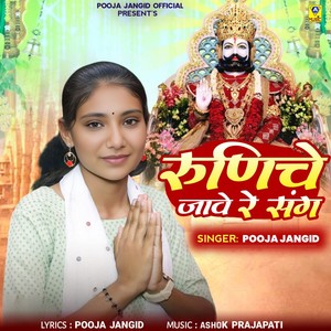 Runiche Jabe Re Sang