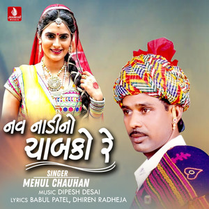 Nav Nadi No Chankore