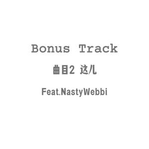 这儿 Feat.Nasty Webbi