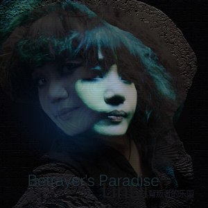 手心里绝望的花 (精选集版)