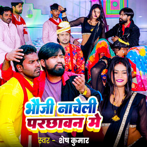 Bhauji Nacheli Parchhavan Me