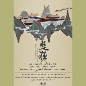 楚狂